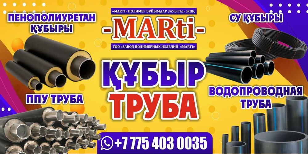 Труба водопровод ПНД , отопление ППУ