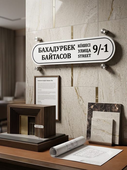 Адресная табличка нового образца
