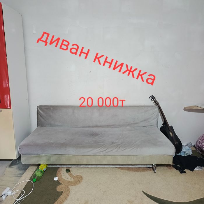 Диван не дорого  срочно