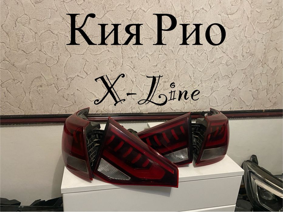 Задние фонари на кия рио
