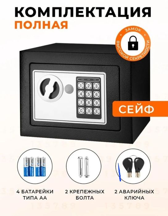 Сейфы для офиса и дома