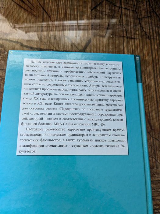 Пародонтит ХХI век