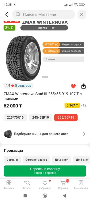 Продам новую резину