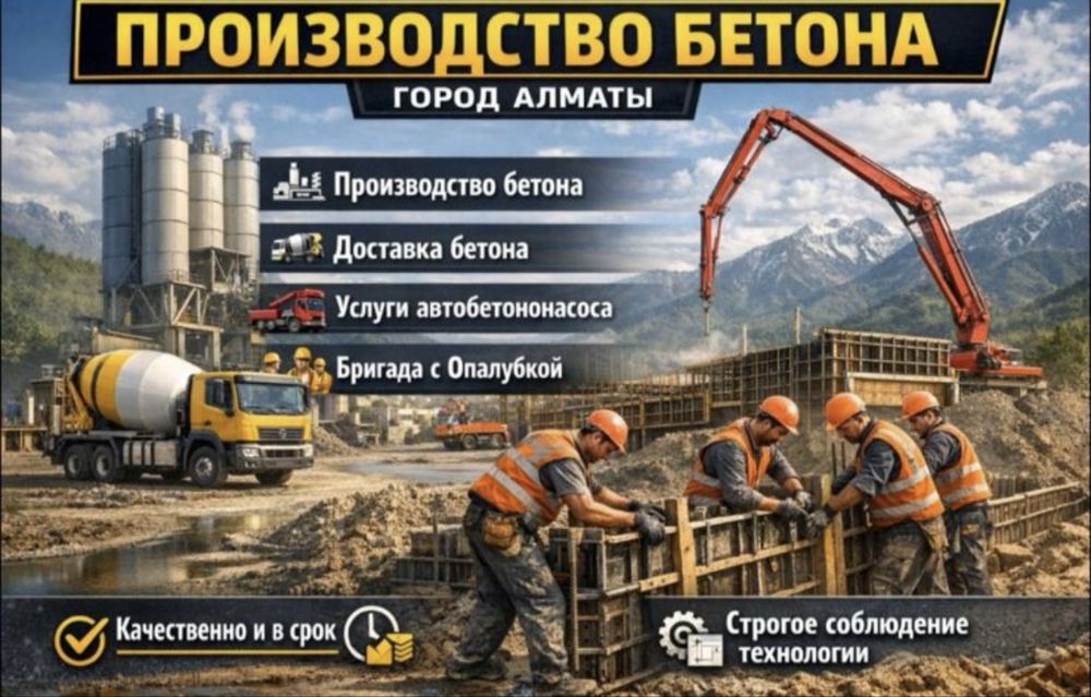 Раствор бетон с доставкой