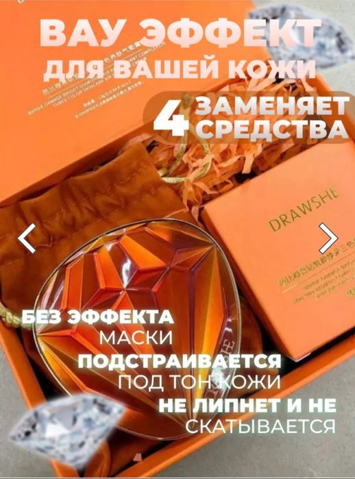 Кушон DRAWSHE тональный крем