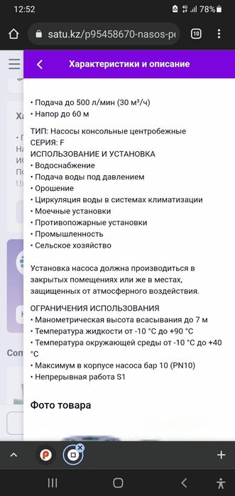Насос с электродвигателям