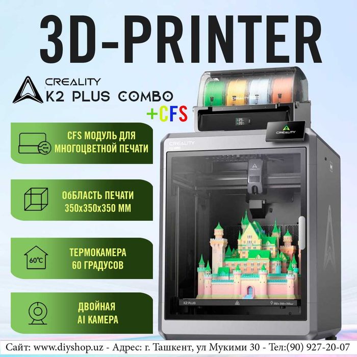 3D Printer Creality K2 Combo Plus-3д Принтер, 1 год гарантия. обучение