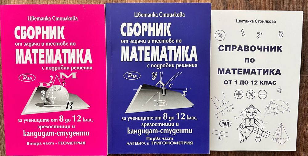 Нови.Сборници по математика