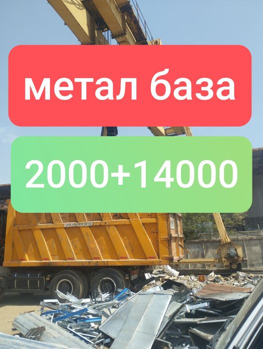 Металлолом метал оламиз