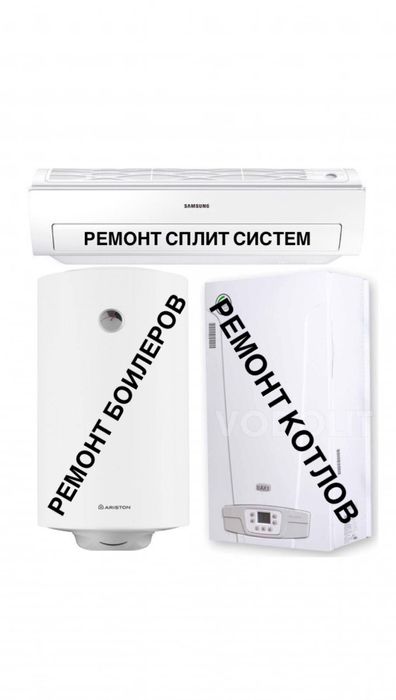 Ремонт газовых котлов