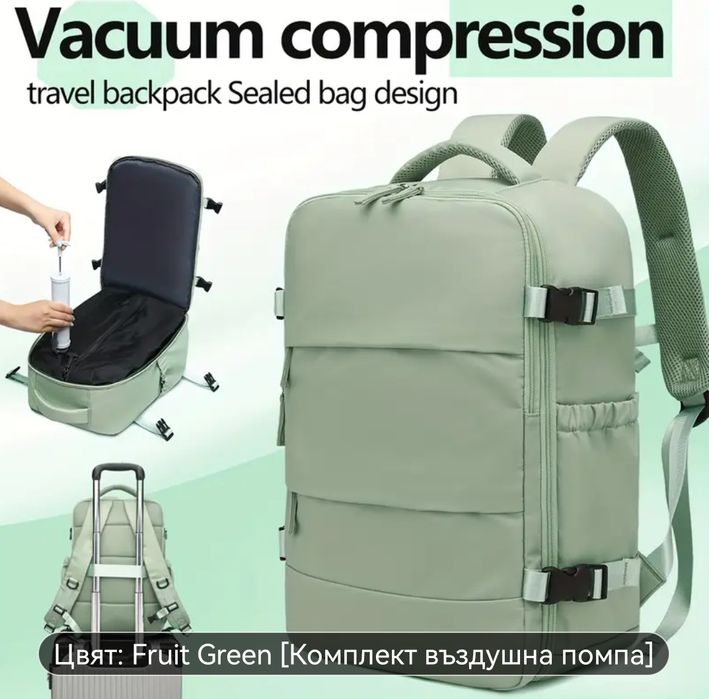 Раница за път с вакумна компресия