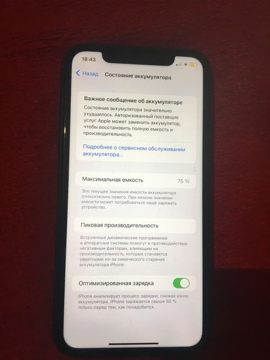 Айфон 11 64 гб емкость 75 оригинал