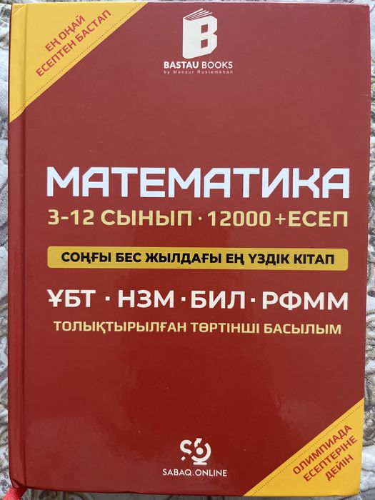 Книга по математике