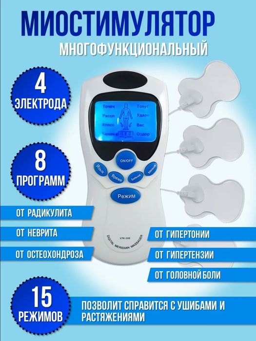 Продам электомассажер биостимулятор