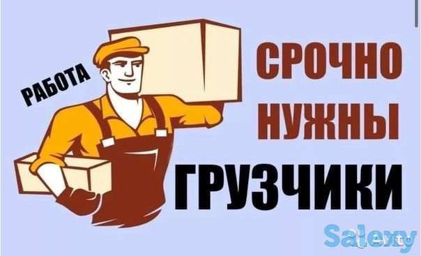 грузчика Астана | Переезд | Подъем | 24/7