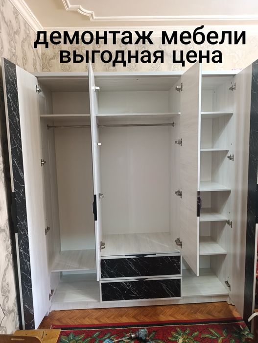 Мебель демонтаж выгодная цена