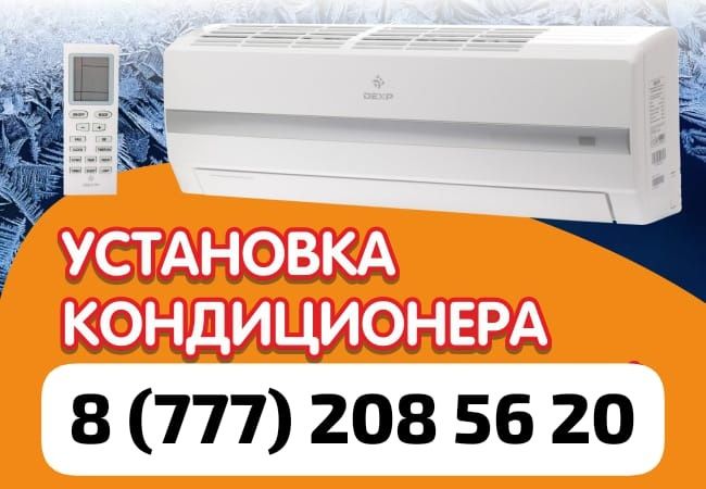 Установка кондиционера