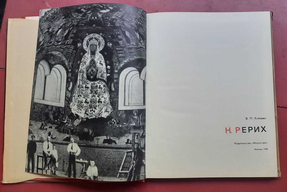 Книга о художниках_Н.Рерих