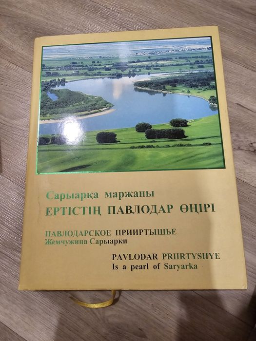 Книги про Павлодар