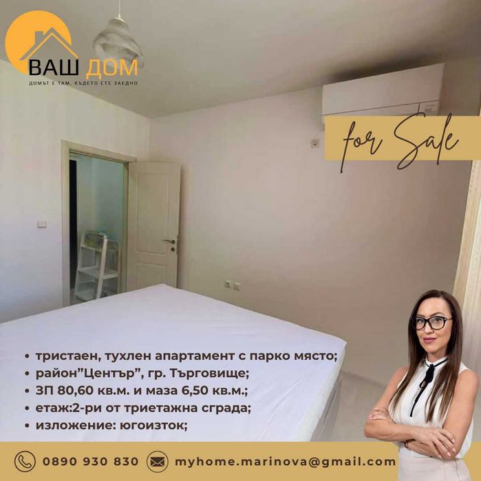 Продава се Тристаен апартамент в Търговище, Център - 81 кв.м за 1669 €/кв.м - Снимка #4