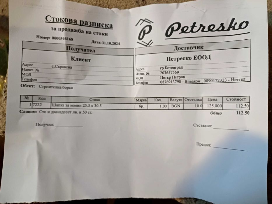 Коминно тяло - шапка кафява.             Размери на снимките.