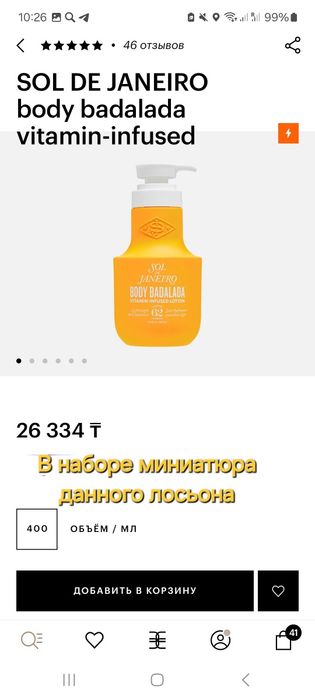 Набор Sol de Janeiro крем,лосьон,косметичка