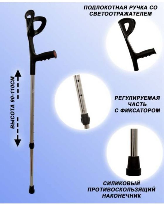 Трость оюрегулируемая подлокотная.