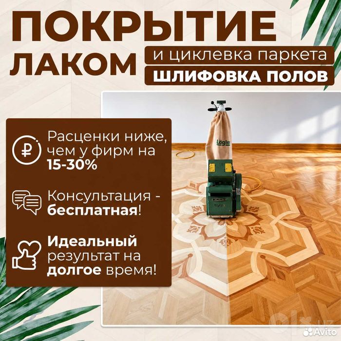 Шлифовка полов | Укладка ламината и деревянных полов | Shlifovka pol