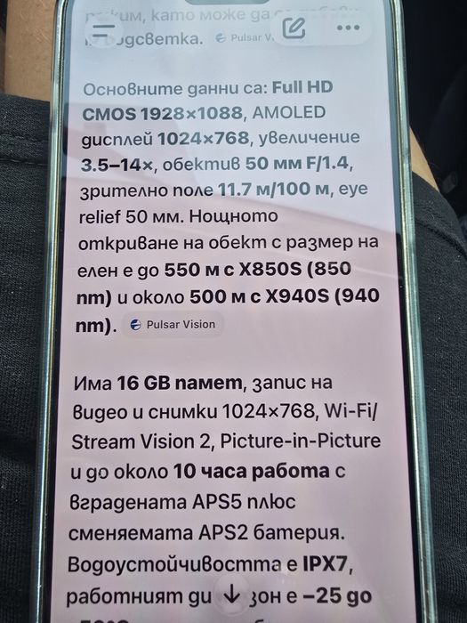 Дневна -нощна оптика pulsar  C50