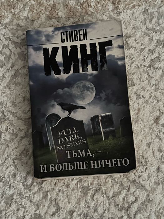 Книга стивен кинг