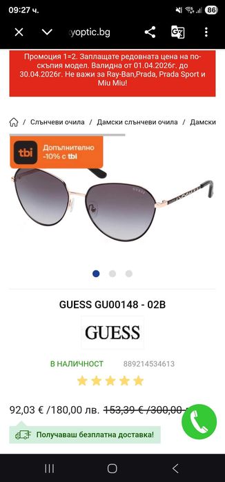 Слънчеви очила Guess