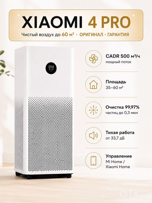 Очиститель воздуха Xiaomi Air Purifier 4 Pro, 60 м², оригинал(CN)