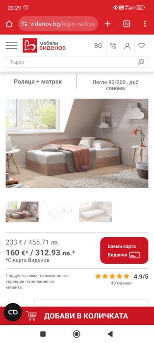 Легло с еднолицев матрак