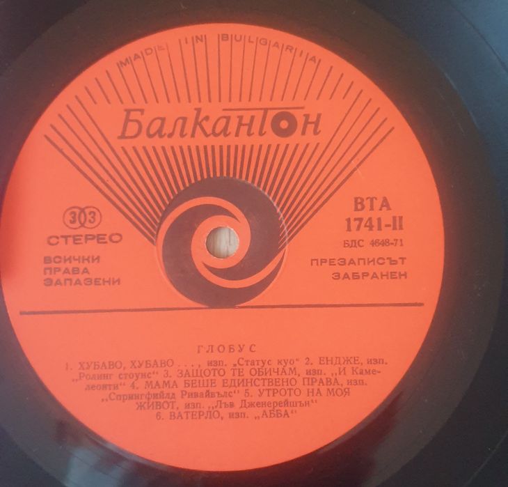 Продава стари грамофонни плочи на Емил Димитров, Тонка и други