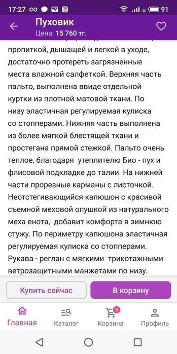 Пуховик зимний, р-р 98