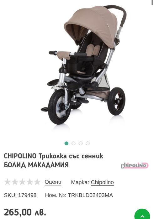Триколка Chipolino