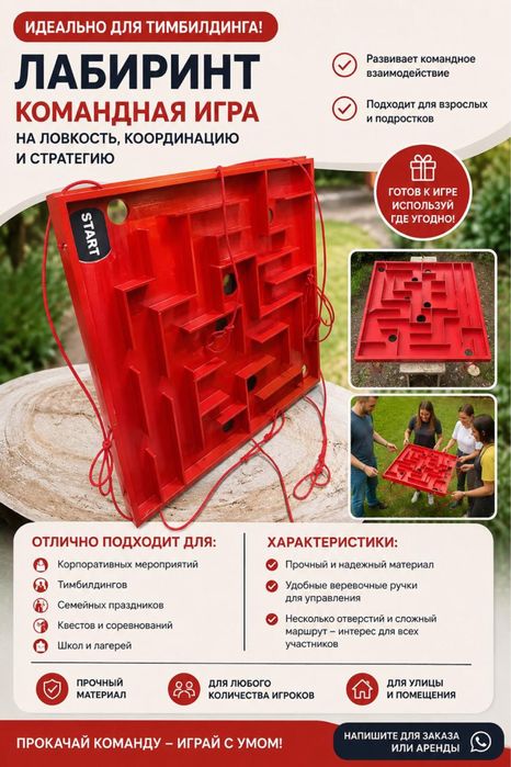 Инвентарь для тимбилдинга