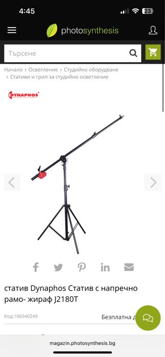 Статив (стойка) за студийно осветление, жираф, напречно рамо