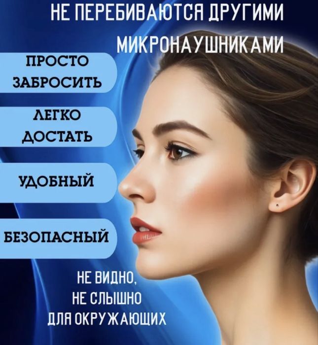 Аренда микронаушников