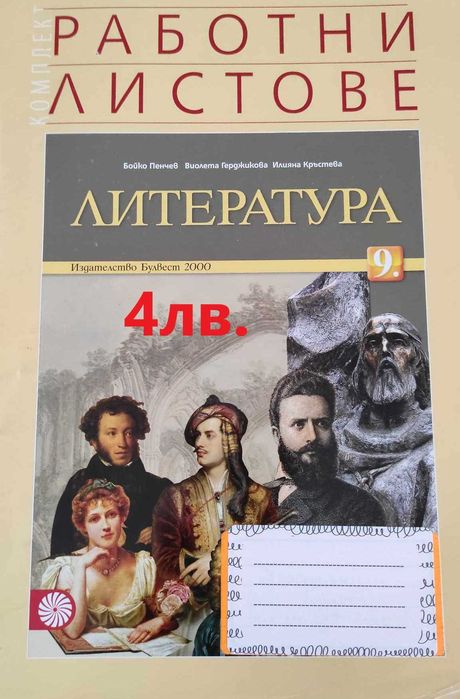 Учебници за 9 клас МГ "Гео Милев"