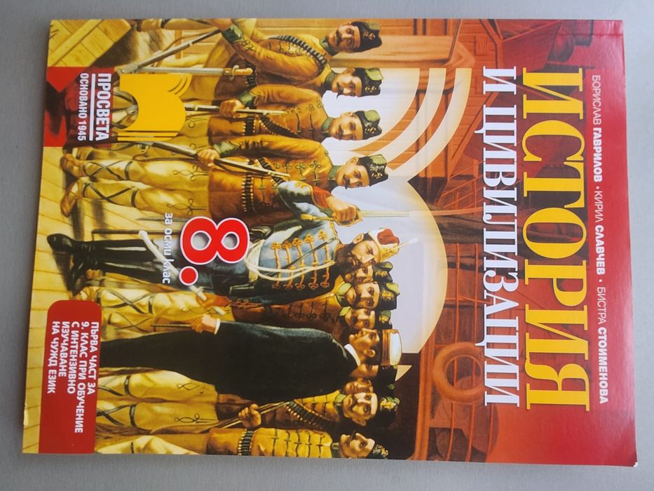 Учебници за 8 ми клас