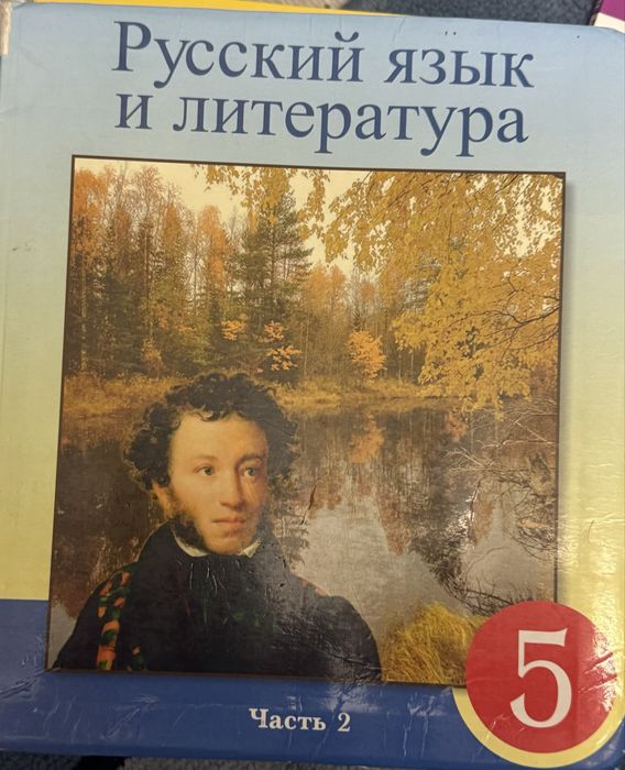 Б/у кітап бесінші сынып