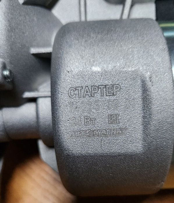 Стартер на трактор 24 Вольта