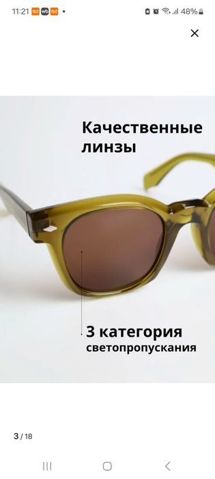 Солнцезащитные очки