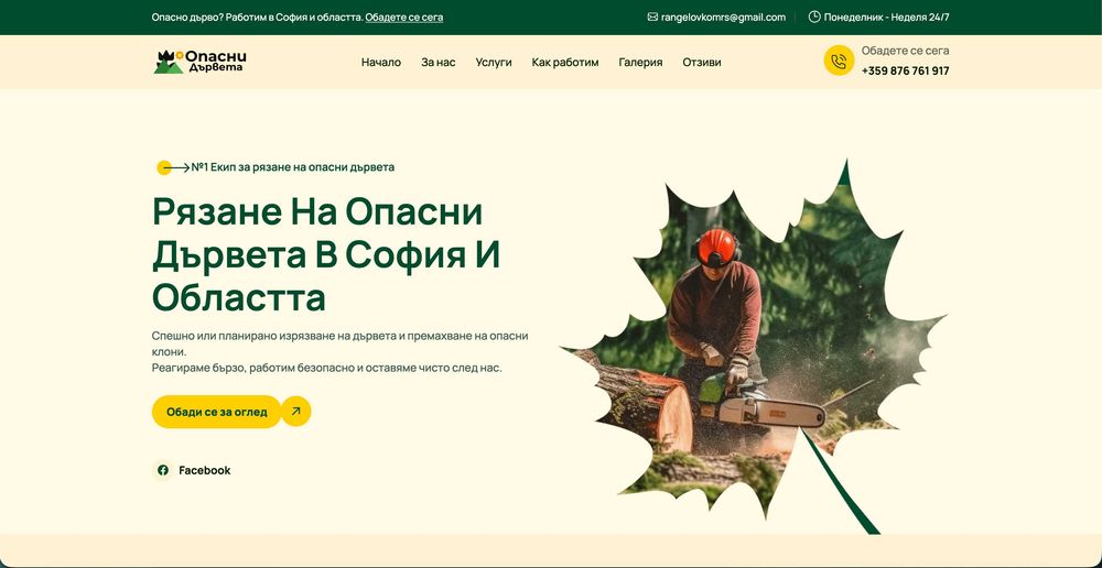 Изработка на уеб сайтове и онлайн магазини | SEO и Google Ads реклами