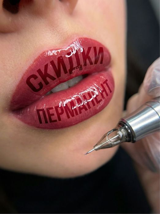 Акция! Перманентный макияж бровей и губ.