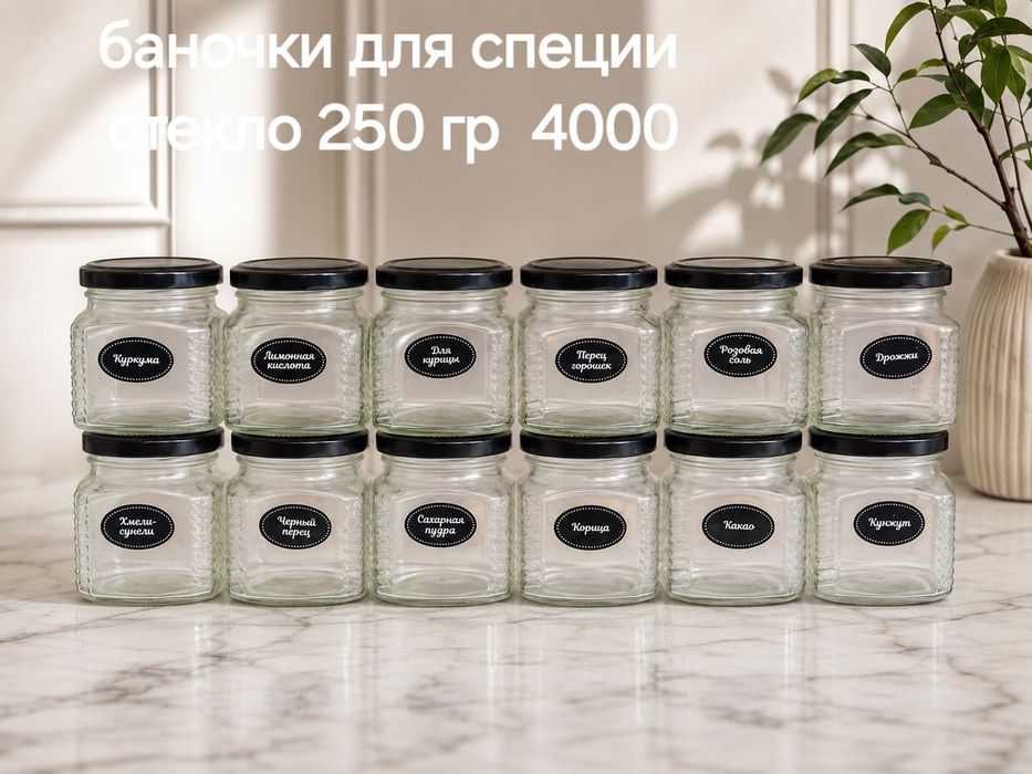 Баночки для специи