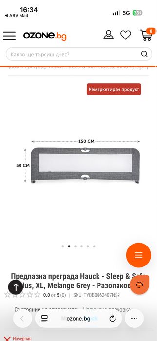 Прегради за легло