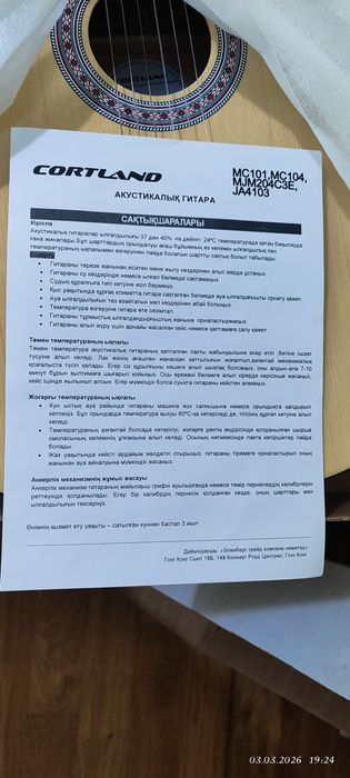 Акустическую гитару