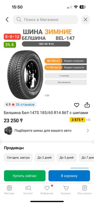 R14 185/65 шипованные шины без дисков